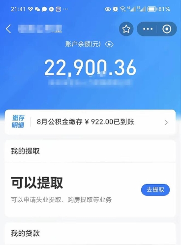 淮安急用钱在职一次性提取公积金（淮安急用钱在职一次性提取公积金多久到账）